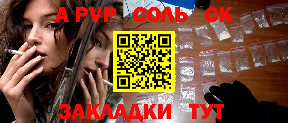 Шелехов  A PVP СК КРИС  A PVP мука  APVP Соль  Вход с VPN 