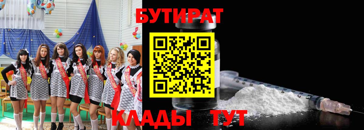 Шелехов  БУТИРАТ GHB  Вход с VPN 