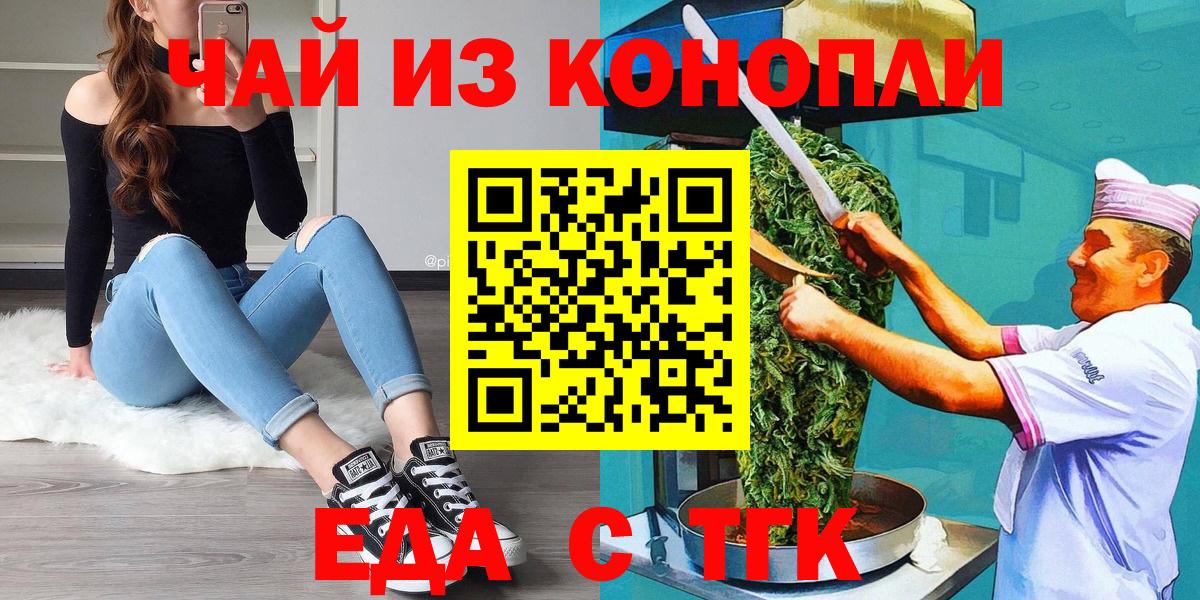 Шелехов  Cannafood конопля  Вход с VPN 