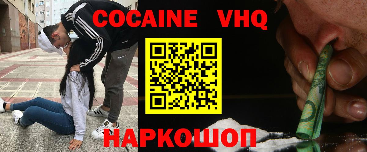 Шелехов  Cocaine Fish Scale  Вход с VPN  Кокаин 99% 
