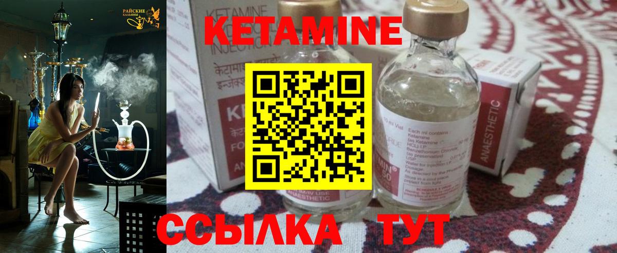 Кетамин VHQ Шелехов