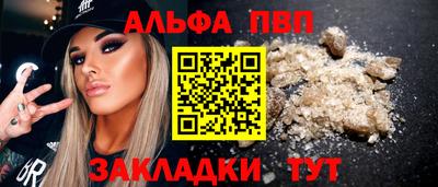 альфа пвп Наро-Фоминск