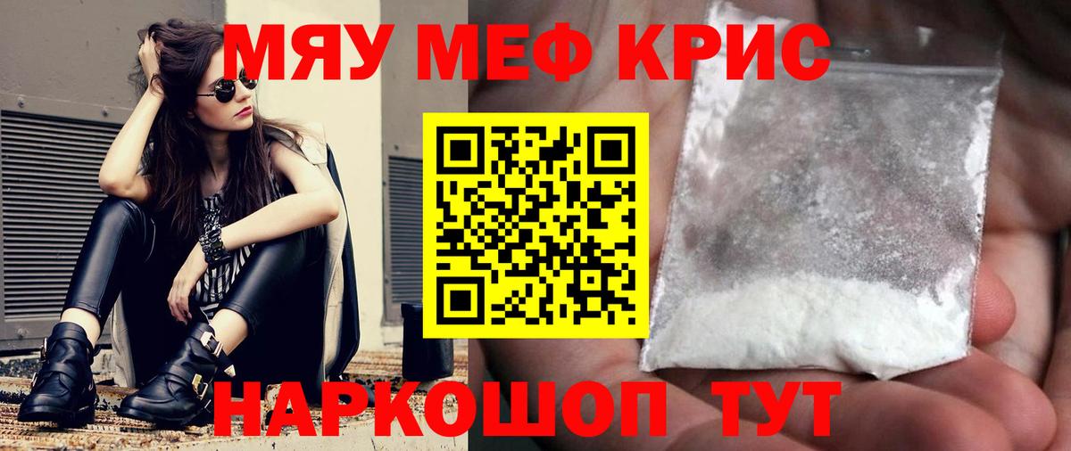 Мефедрон кристаллы  МЯУ-МЯУ  Шелехов  Вход с VPN  МЕФ мяу мяу 