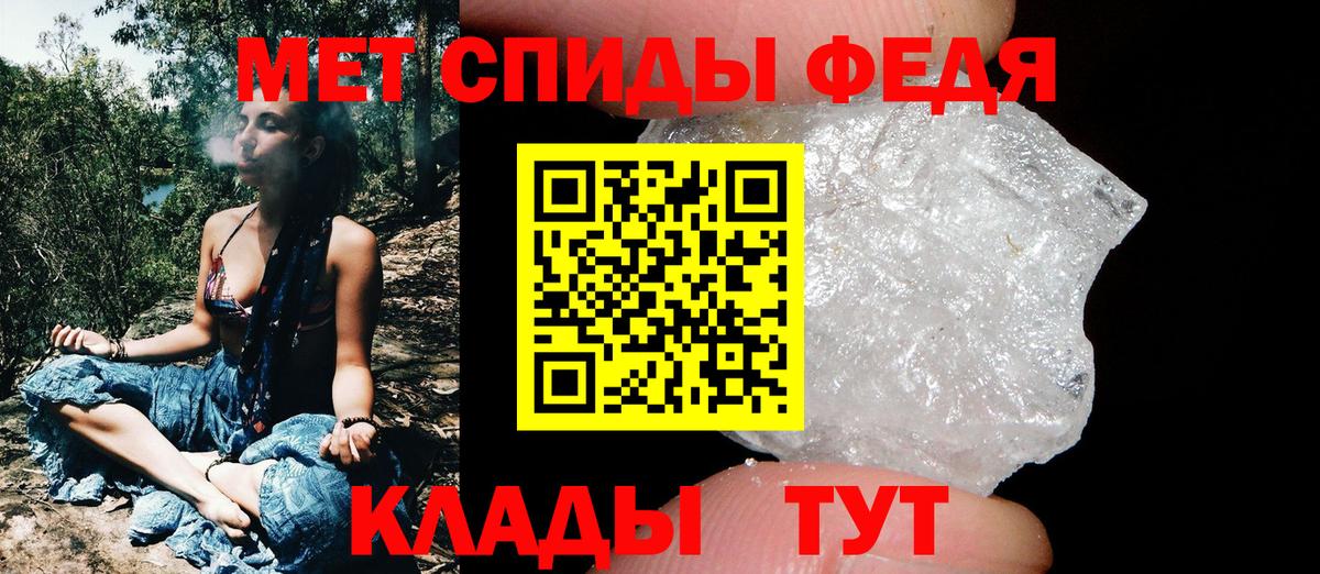 МЕТАМФЕТАМИН кристалл Шелехов