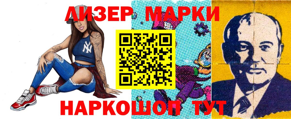Шелехов  Марки 25I-NBOMe 1500мкг  купить наркоту  Вход с VPN 