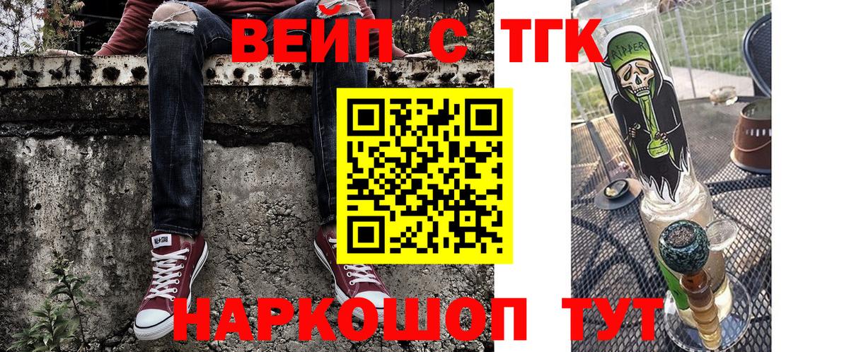 ТГК вейп с тгк  хочу   MEGA зеркало  Дистиллят ТГК вейп с тгк  Вход с VPN  Шелехов 