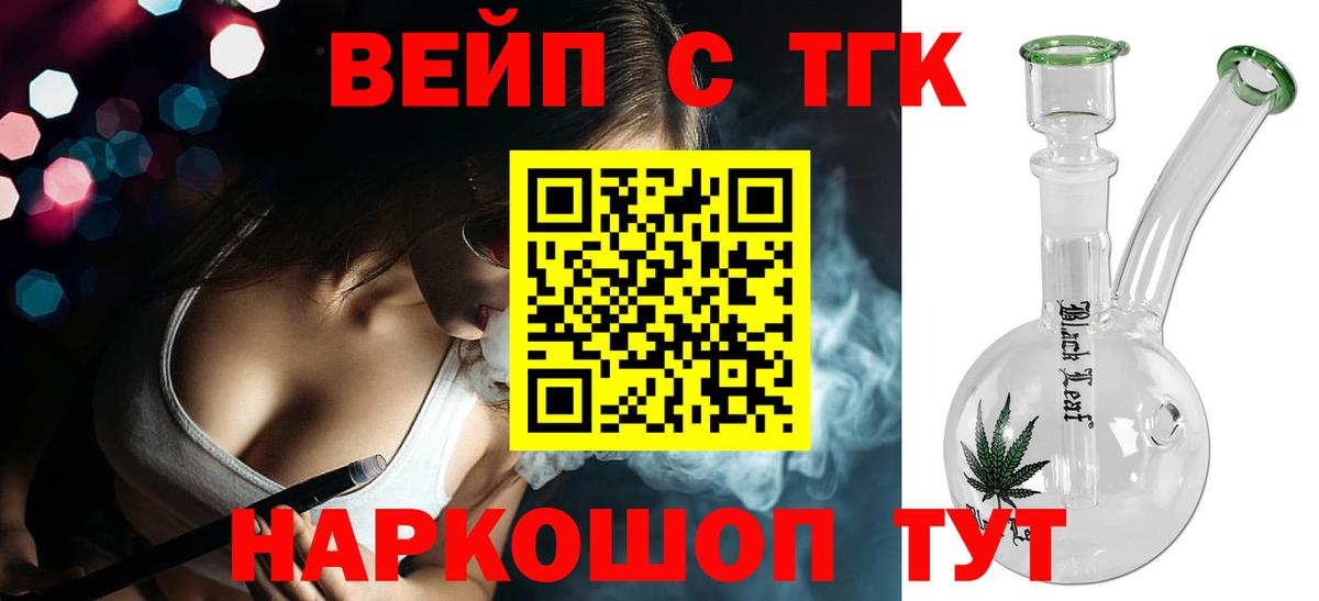 ТГК THC oil Шелехов